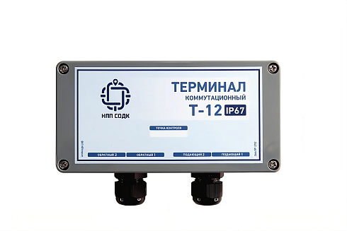 Терминал  промежуточный герметичный Т-12 IP67