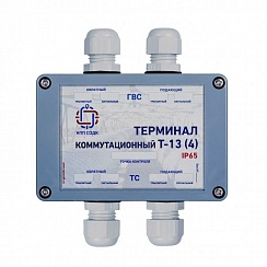 Терминал концевой герметичный Т-13 (4) IP65