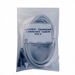 Комплект удлинения пятижильного кабеля КУК-5 (10 м)
